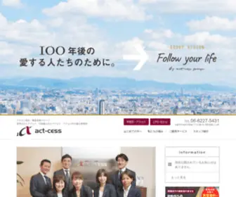ACT-Cess-Souzoku.jp(大阪（大阪府・大阪市）京都（京都市内）) Screenshot