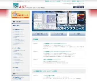 ACT-Inc.jp(アドバンスド) Screenshot