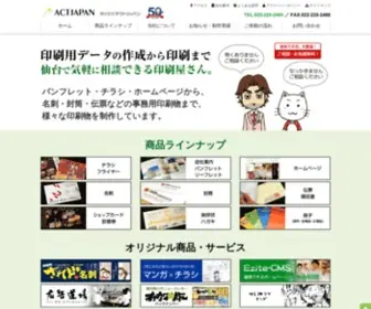 ACT-JPN.co.jp(印刷用データ) Screenshot