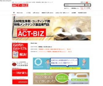 ACT-Tech.jp(石材用洗浄剤) Screenshot