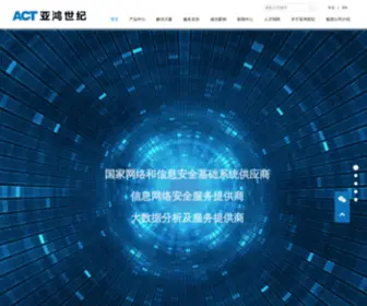 ACT-Telecom.com(亚鸿世纪) Screenshot