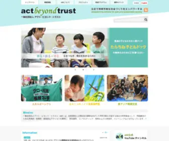 Actbeyondtrust.org(ビヨンド) Screenshot