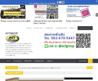 Actcorner.com(แจกคลิปติวฟรี เปิดสอบราชการ) Screenshot