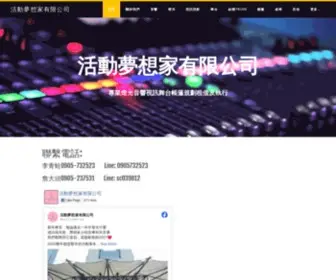 Actdreamer.com(活動夢想家) Screenshot