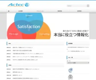 Actec-Net.co.jp(システム) Screenshot