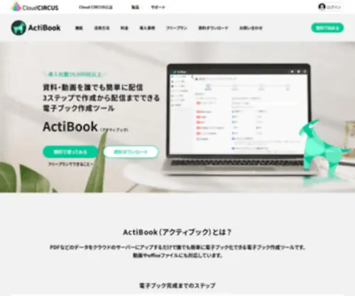 Actibookone.jp(わずか3ステップ「無料」で電子ブック作成｜actibook(アクティブック)) Screenshot