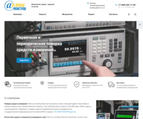 Actimaster.ru(АКТИ) Screenshot