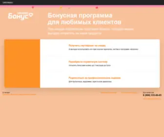Action-Bonus.ru(Актион) Screenshot
