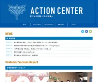 Action-Center.jp(学びから行動、そして結果へ) Screenshot
