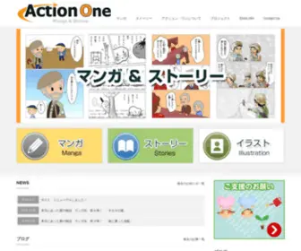 Action-One.jp(アクション) Screenshot