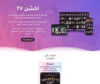 Action-TV-APP.com(اكشن) Screenshot