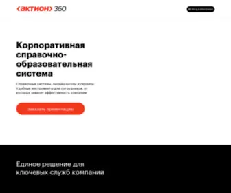 Action360.ru(Action 360) Screenshot