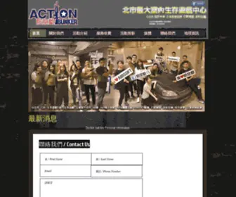 Actionbunker.com(生存遊戲) Screenshot