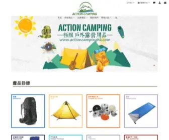 Actioncampinghk.com(旺角戶外露營用品專門店) Screenshot