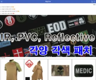 Actiongear.co.kr(밀리터리) Screenshot