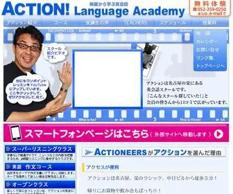 Actionlanguageacademy.com(名古屋) Screenshot