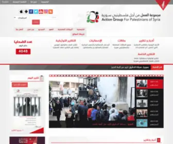 Actionpal.org.uk(مجموعة العمل من أجل فلسطينيي سورية) Screenshot