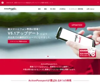 Actionpassport.jp(ワークフロー) Screenshot