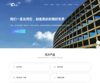 Actions.com.cn(智能语音芯片设计公司) Screenshot