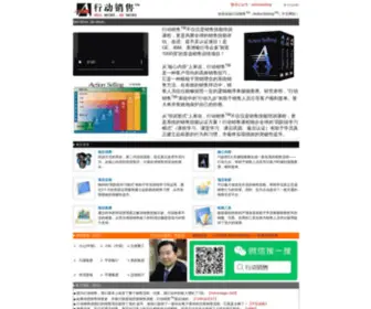 Actionselling.cn(行动销售 Sell More) Screenshot