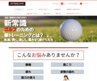 Activate-GYM.com(静岡市葵区と浜松市中区) Screenshot