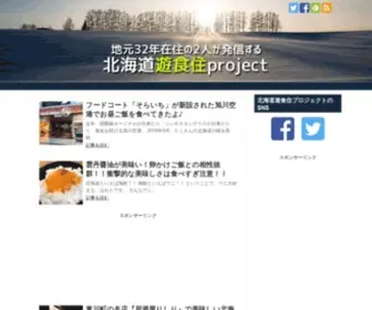 Activateproject.com(北海道) Screenshot