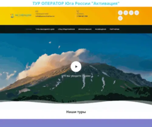 Activation-Travel.ru(Туристический) Screenshot