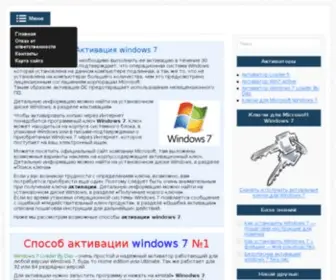 Activation-Windows7.ru(Активация) Screenshot