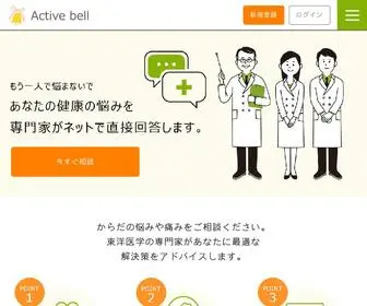 Active-Bell.com(新型コロナウイルスによって私たち) Screenshot