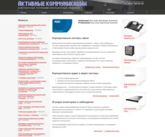 Active-Com.ru(системы) Screenshot