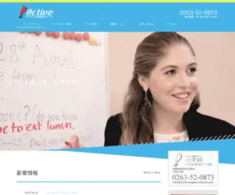 Active-English-School.com(アクティブ英会話スクールは長野県塩尻市) Screenshot