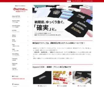 Active-INC-Japan.com(アパレル) Screenshot