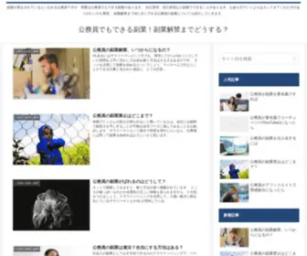 Active-Income.com(公務員でもできる副業) Screenshot