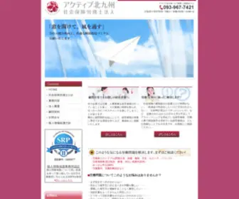 Active-Kitakyushu.com(福岡県北九州市のアクティブ北九州社会保険労務士法人) Screenshot