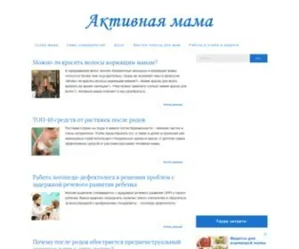Active-Mama.com(Активная мама) Screenshot