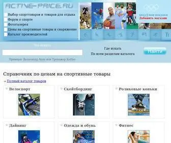 Active-Price.ru(спорт) Screenshot
