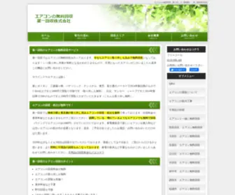 Active358.com(エアコン) Screenshot