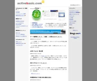 Activebasic.com(ActiveBasic公式サイト) Screenshot