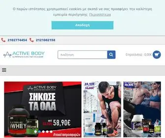 Activebody.gr(Συμπληρώματα Διατροφής) Screenshot