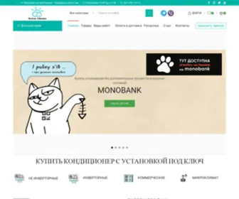 Activeclimate.net(Купить кондиционер в Киеве) Screenshot