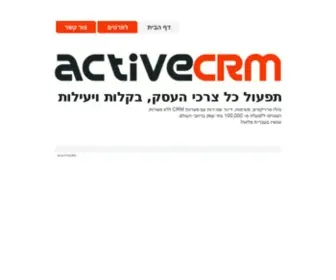 Active.co.il(תוכנת) Screenshot
