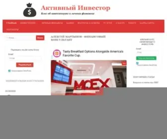 Activeinvestor.pro(Алексей Мартынов) Screenshot