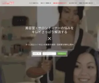 Activemedia.co.jp(美容室) Screenshot