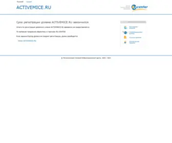 Activemice.ru(Active MICE) Screenshot