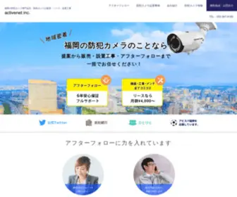 Activenet.jp(防犯カメラ) Screenshot