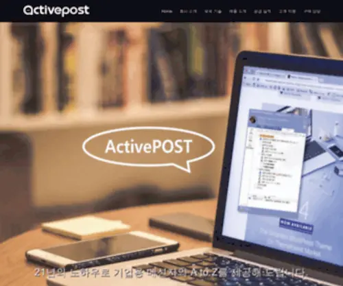 Activepost.co.kr(ONNURI INFOTEK CO) Screenshot