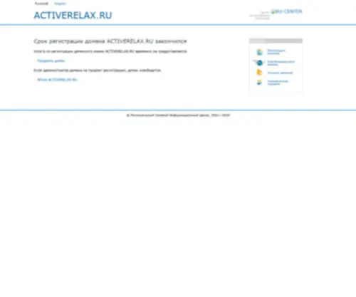 Activerelax.ru(Activerelax) Screenshot