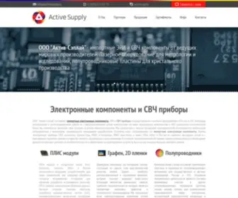 Activesupply.ru(Электронные) Screenshot