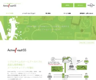 Activevault-SS.jp(オンプレミスで実績) Screenshot