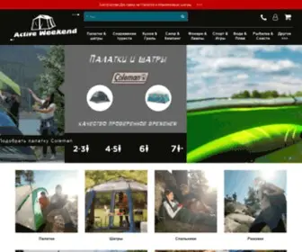 Activeweekend.ua(Интернет) Screenshot